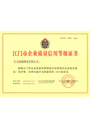 企业质量信用等级证书.jpg